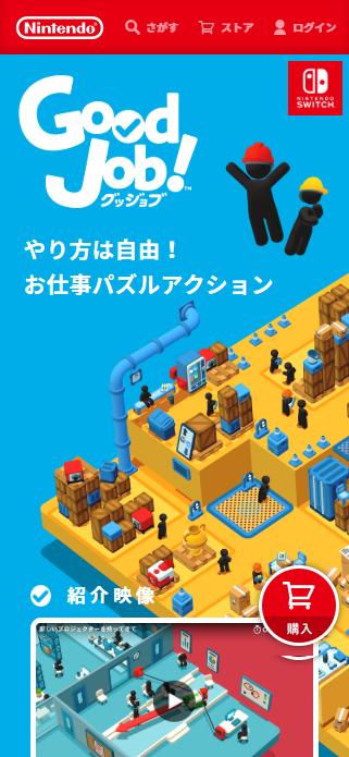 Good Job!（グッジョブ） | Nintendo Switch | 任天堂 SP画像
