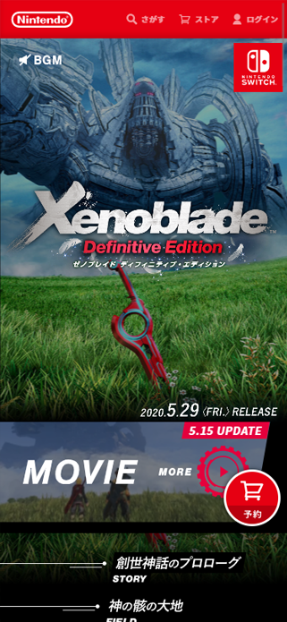 Xenoblade Definitive Edition（ゼノブレイド　ディフィニティブ・エディション） SP画像