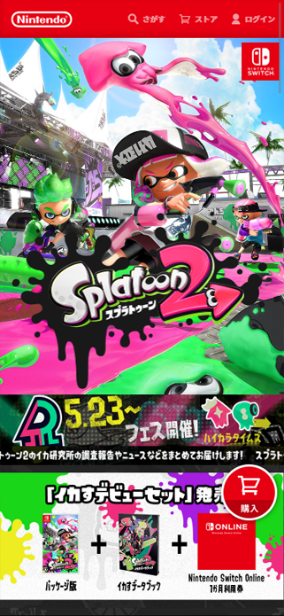 スプラトゥーン2 SP画像