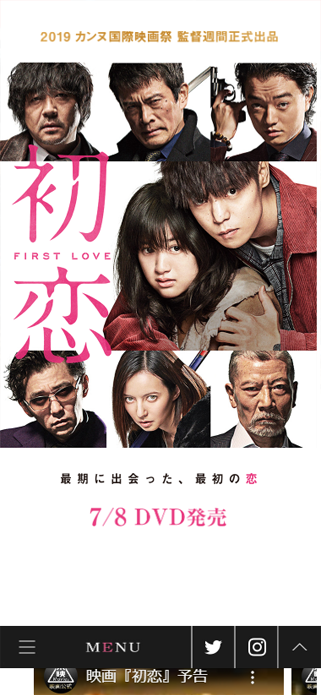 映画『初恋』オフィシャルサイト SP画像