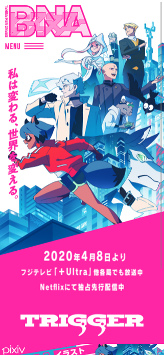 アニメ『BNA ビー・エヌ・エー』 SP画像