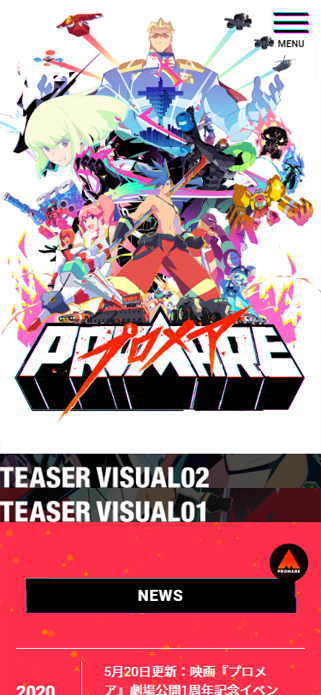 映画『プロメア』公式サイト SP画像