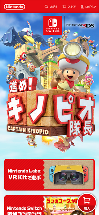 進め！キノピオ隊長｜Nintendo Switch / ニンテンドー3DS|任天堂 SP画像