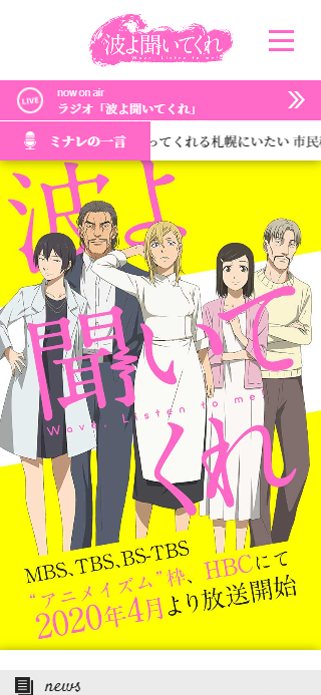 TVアニメ『波よ聞いてくれ』公式サイト SP画像