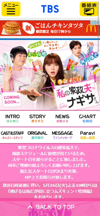 火曜ドラマ『私の家政夫ナギサさん』｜TBSテレビ SP画像