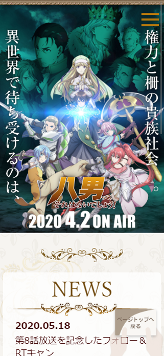 TVアニメ「八男って、それはないでしょう！」公式サイト SP画像