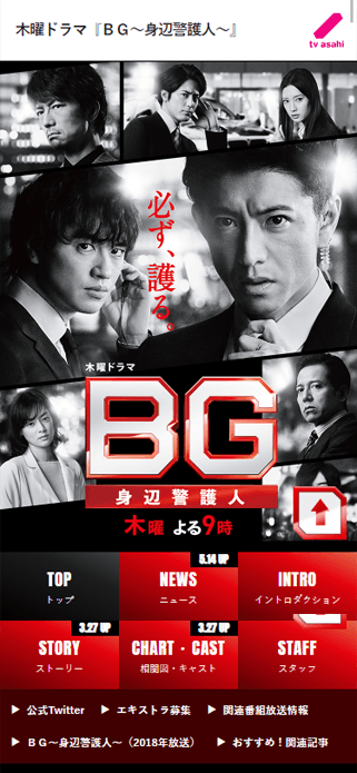 木曜ドラマ『ＢＧ～身辺警護人～』｜テレビ朝日 SP画像