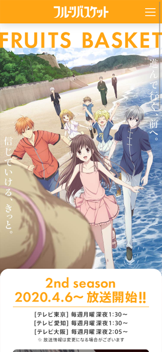 TVアニメ「フルーツバスケット」公式サイト SP画像