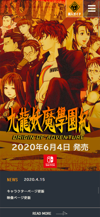 九龍妖魔學園紀 ORIGIN OF ADVENTURE SP画像