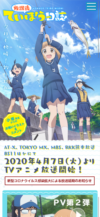 TVアニメ「放課後ていぼう日誌」公式サイト SP画像