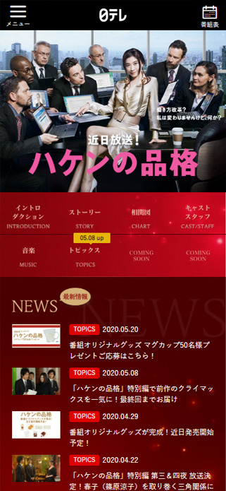 ハケンの品格｜日本テレビ SP画像