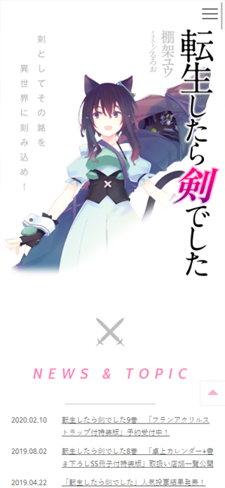 転生したら剣でした | GCノベルズ SP画像