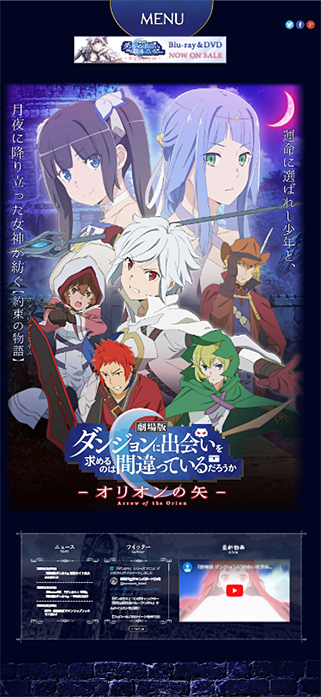 劇場版　ダンジョンに出会いを求めるのは間違っているだろうか　－オリオンの矢－ SP画像