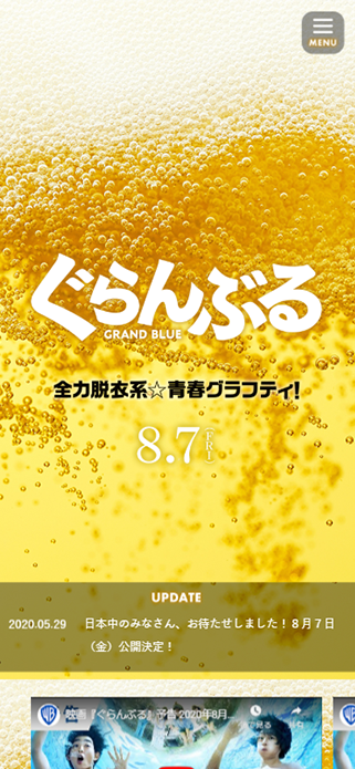 映画『ぐらんぶる』公式サイト。近日公開！ SP画像