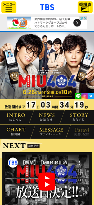金曜ドラマ「MIU404」｜TBSテレビ SP画像