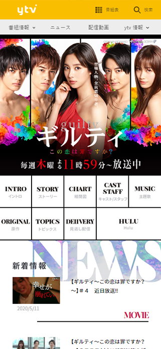 ギルティ ～この恋は罪ですか？～｜読売テレビ SP画像