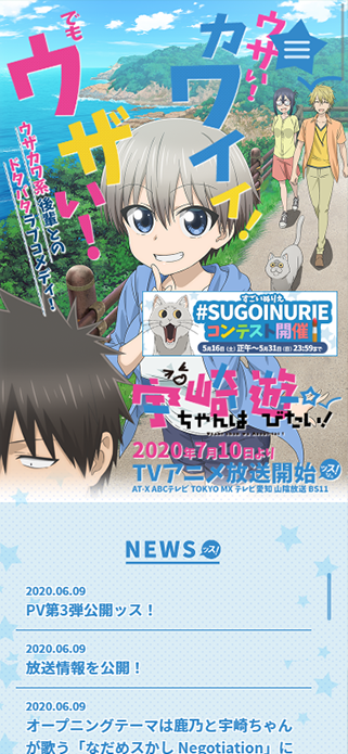 TVアニメ「宇崎ちゃんは遊びたい！」公式サイト SP画像