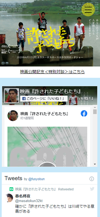 映画『許された子どもたち』オフィシャルホームページ SP画像