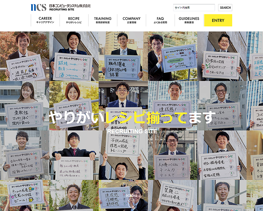 日本コンピュータシステム採用サイト PC画像