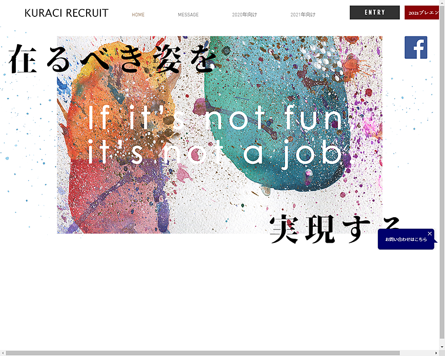 株式会社クラーチ新卒採用 介護・福祉　東京都・神奈川・千葉 PC画像