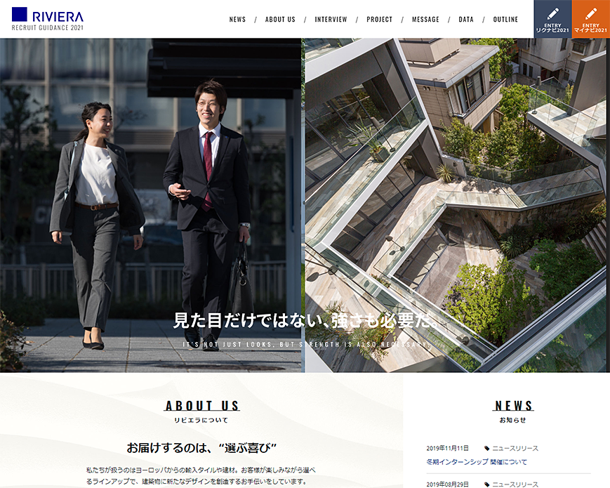 リビエラ株式会社 新卒採用 2021 PC画像