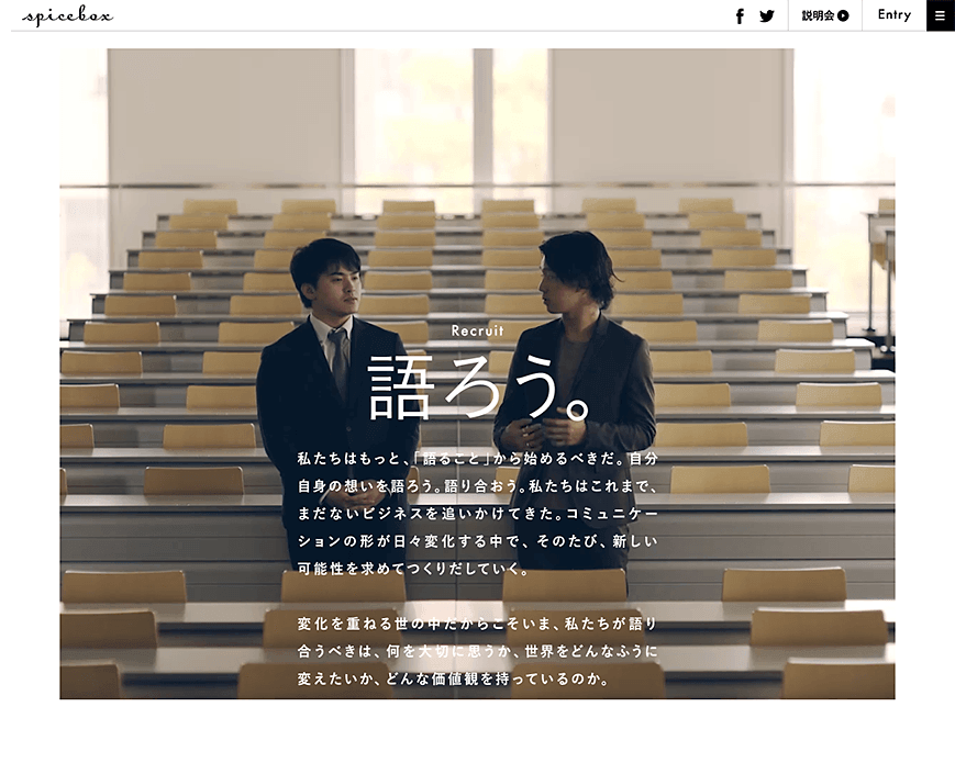 spicebox 新卒採用2021 PC画像