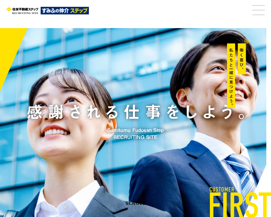 住友不動産販売 新卒採用サイト PC画像