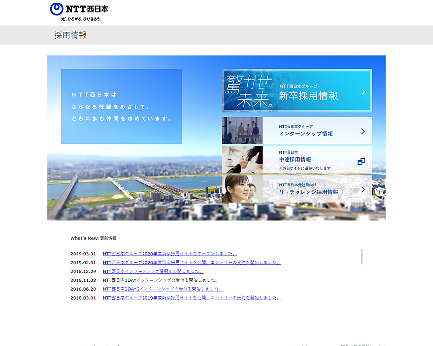 採用情報 | ＮＴＴ西日本グループ PC画像