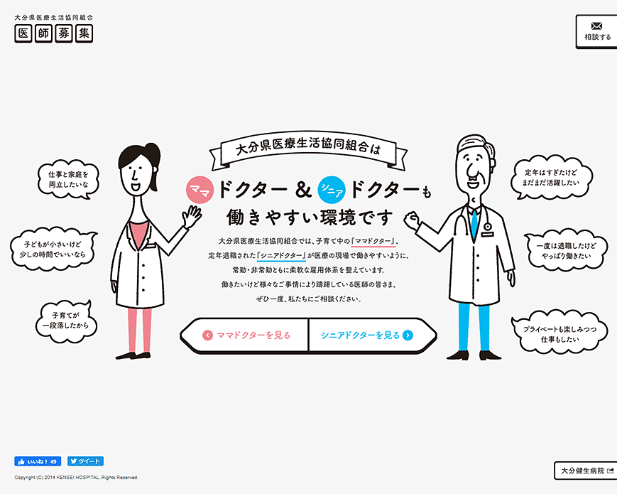 ママドクター&シニアドクター募集｜大分県医療生活協同組合 PC画像