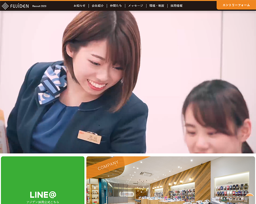 株式会社フジデン – Recruit 2020 PC画像
