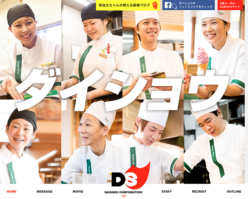 ８番らーめん　店長候補　パートアルバイト　求人募集 | 株式会社ダイショウ PC画像