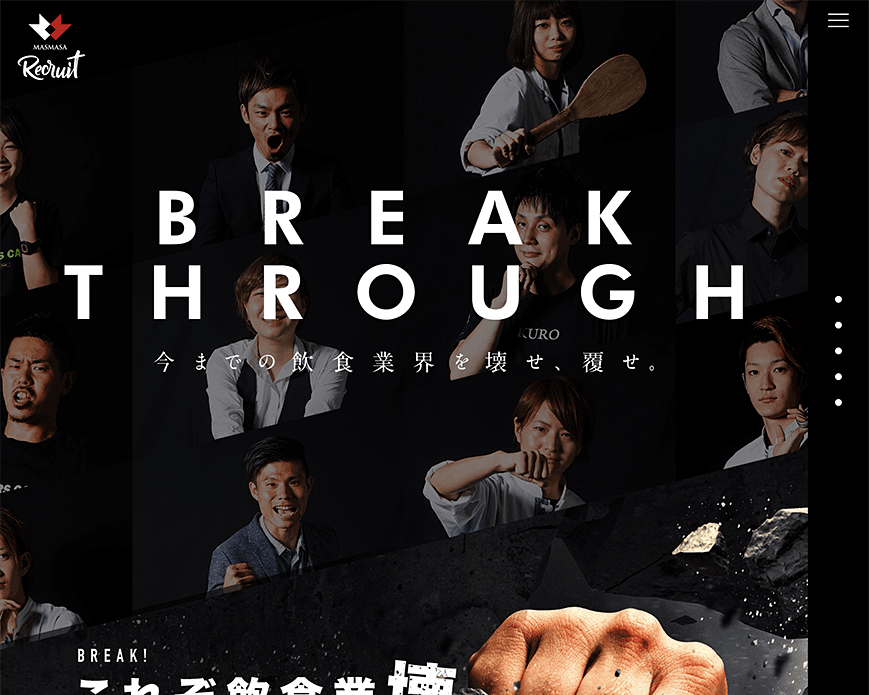 採用サイト | 益正グループ - 今までの飲食業界を壊せ、覆せ。 PC画像