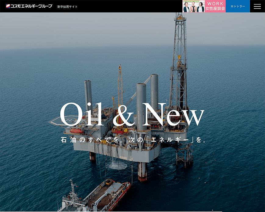 コスモエネルギーグループ - 新卒採用サイト 2019 PC画像