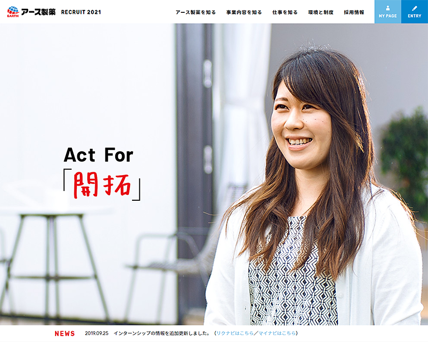 新卒採用 | アース製薬 企業情報 PC画像