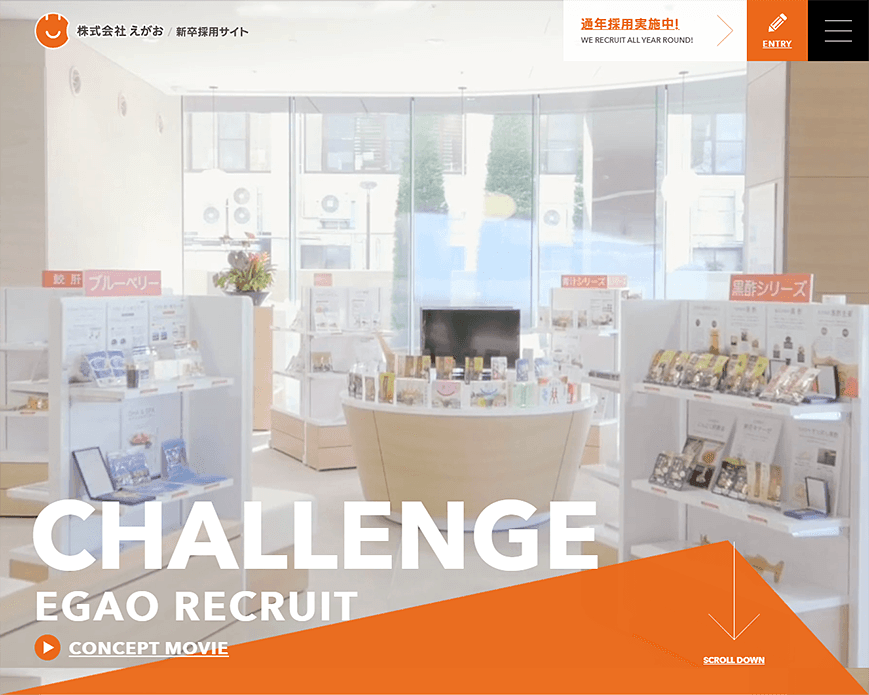 えがおグループ 新卒採用サイト PC画像