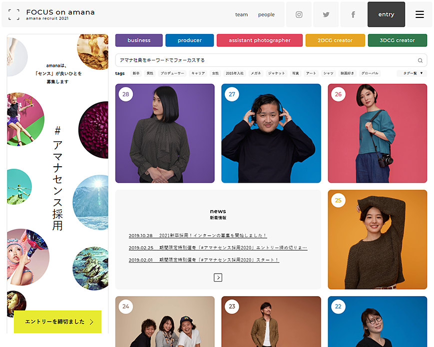 amana recruit 2021 PC画像