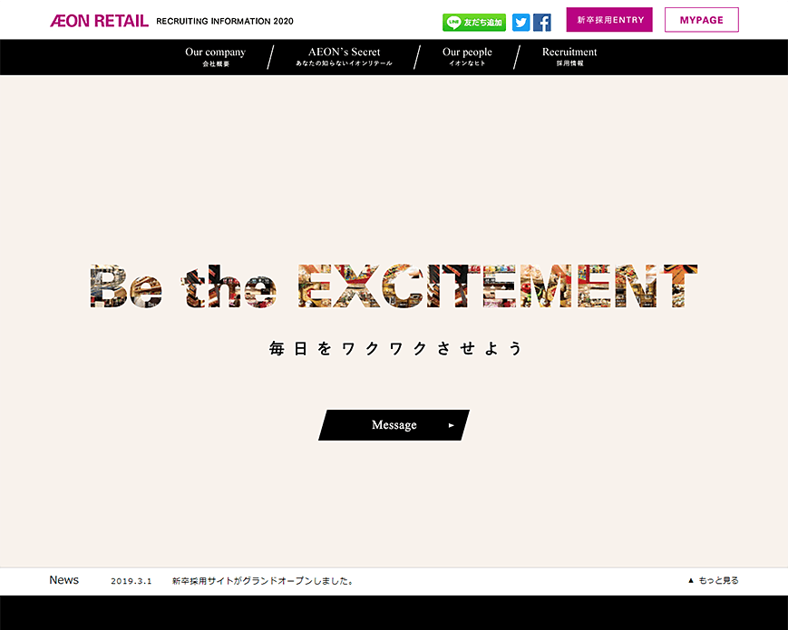 AEON RETAIL RECRUITING INFORMATION 2020 PC画像