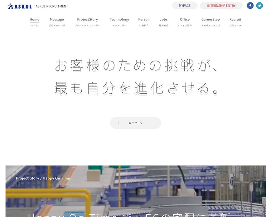 アスクル 新卒採用 PC画像