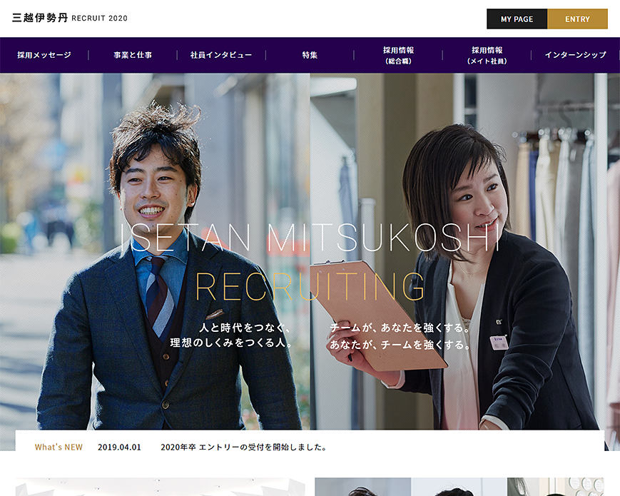 株式会社三越伊勢丹 新卒採用情報 PC画像