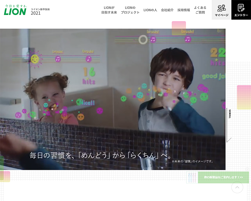 新卒採用｜ライオン株式会社 PC画像