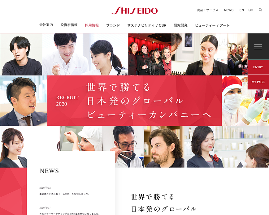 2020年度 新卒・既卒採用情報｜資生堂グループ企業情報サイト PC画像