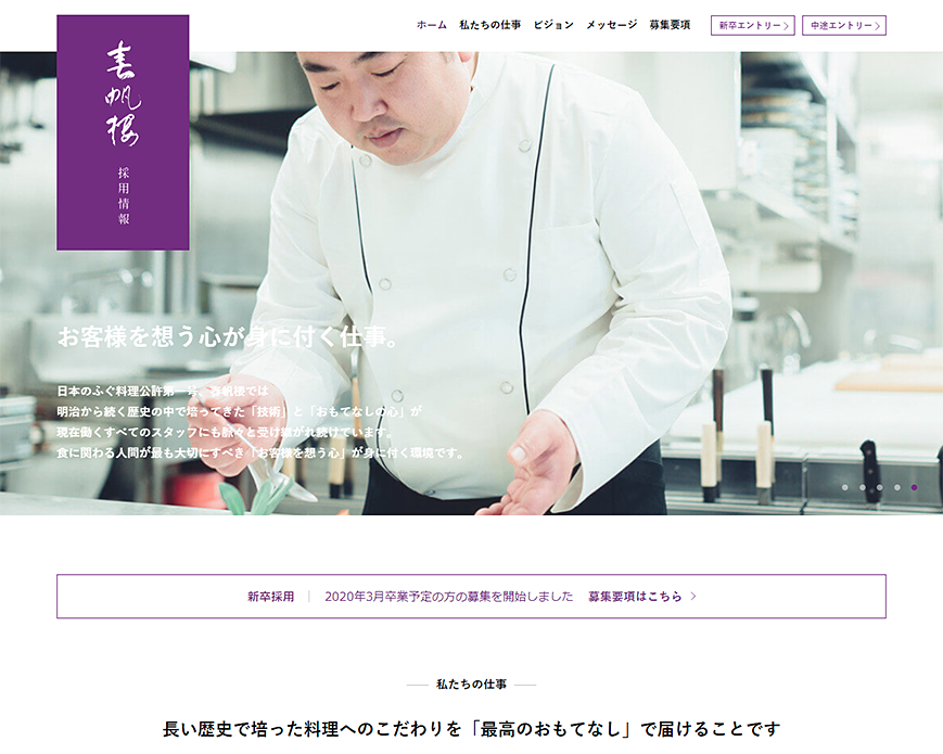 【下関春帆楼 - HARUHORO 採用サイト】老舗ふぐ料理店「下関春帆楼」カジュアルカフェ＆ダイニング「HARUHORO」 PC画像
