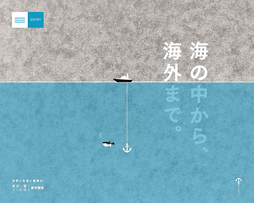 東京一番フーズ｜新卒採用サイト PC画像