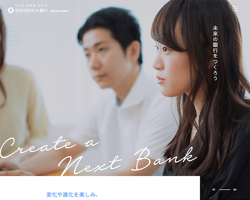住信SBIネット銀行 新卒採用サイト PC画像