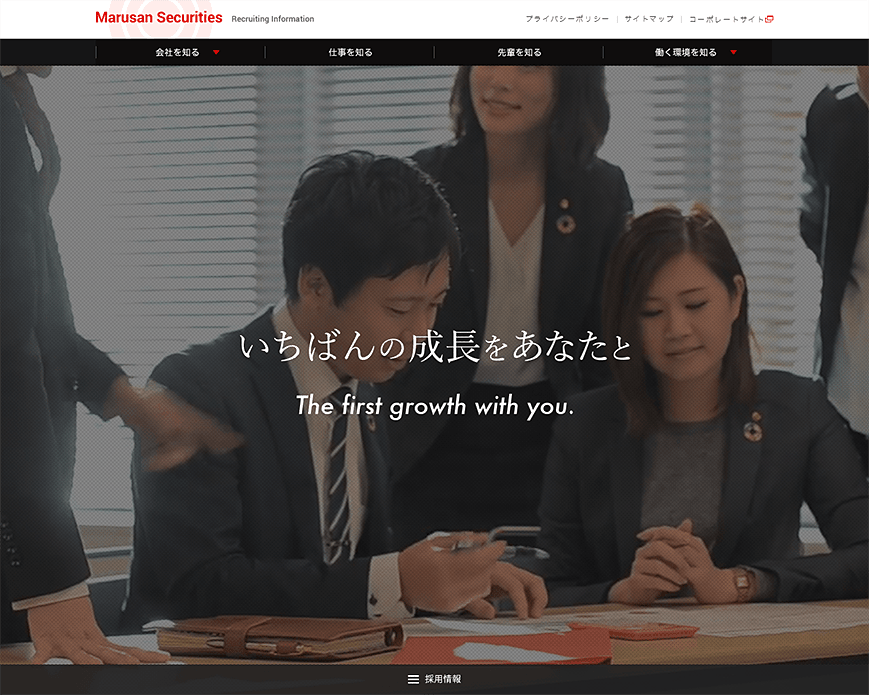 採用情報｜丸三証券 PC画像