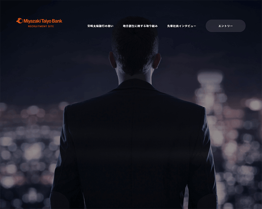 宮崎太陽銀行 新卒採用サイト PC画像