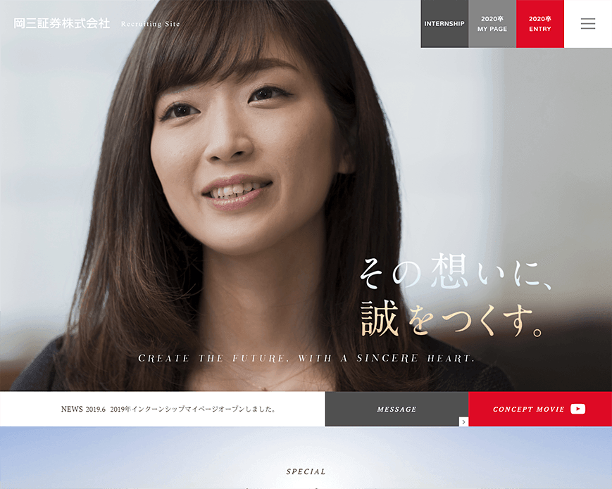 岡三証券株式会社 リクルート PC画像