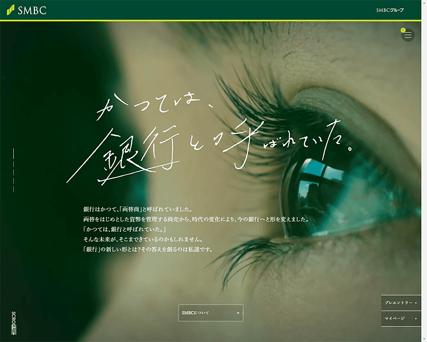 三井住友銀行 Recruiting 2020 PC画像