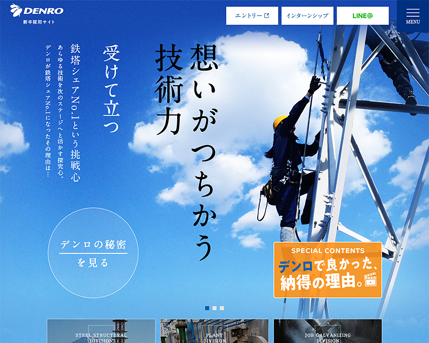デンロコーポレーション 新卒採用サイト2019 PC画像