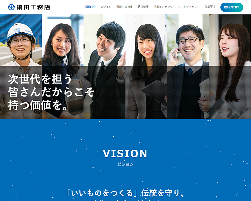 採用情報｜細田工務店 PC画像